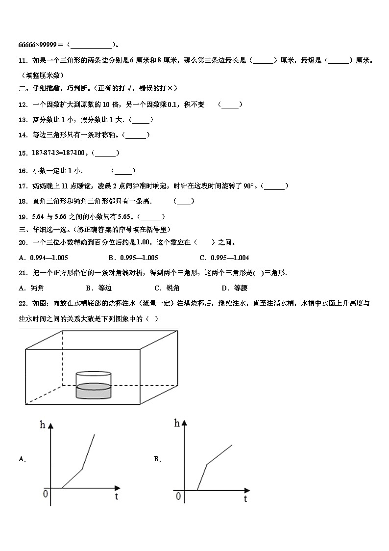 安徽省六安市金寨县2022-2023学年数学四下期末复习检测试题含解析02