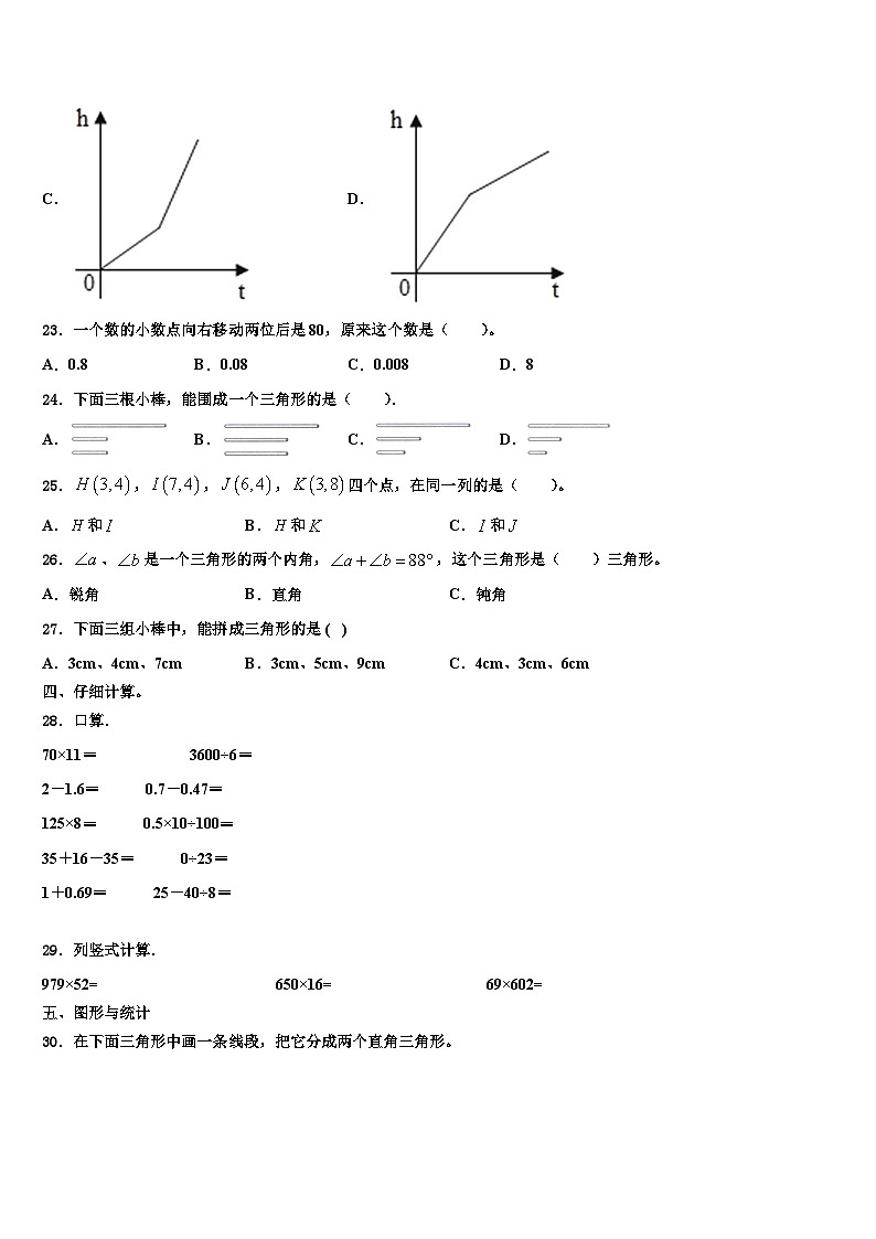安徽省六安市金寨县2022-2023学年数学四下期末复习检测试题含解析03