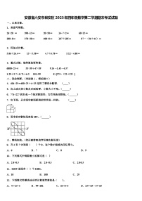 安徽省六安市裕安区2023年四年级数学第二学期期末考试试题含解析