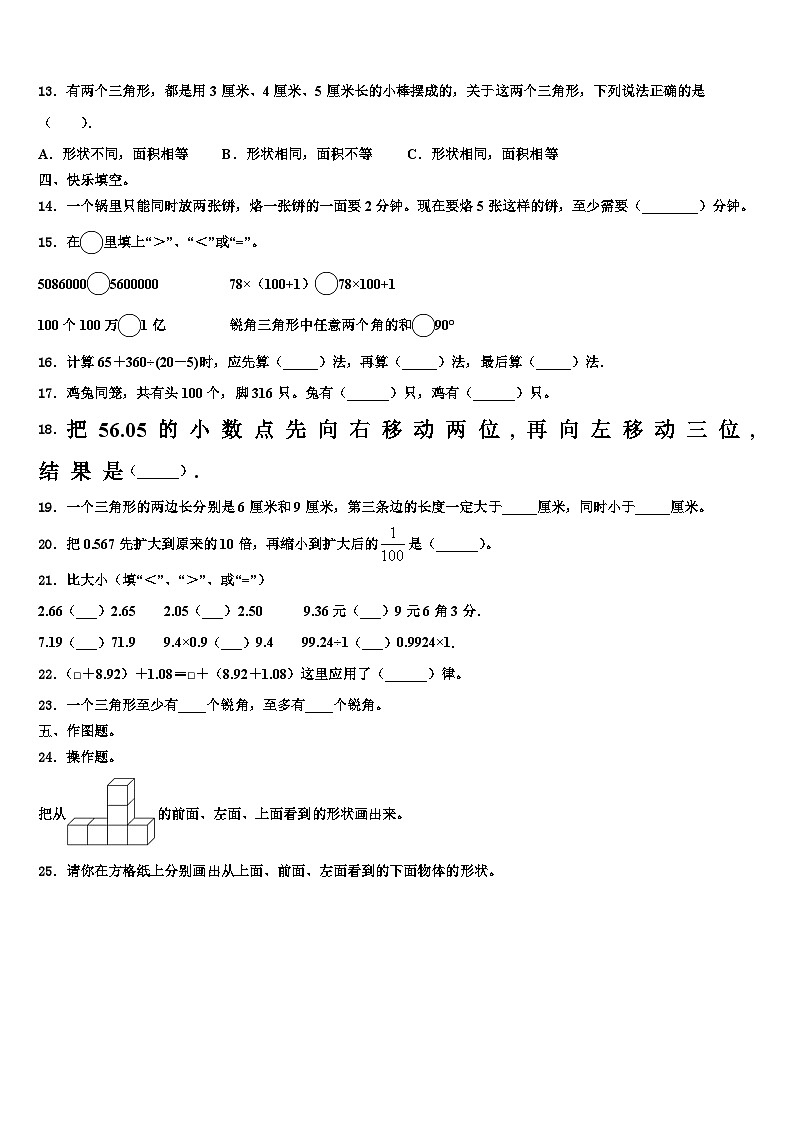 安徽省六安市裕安区2023年四年级数学第二学期期末考试试题含解析02