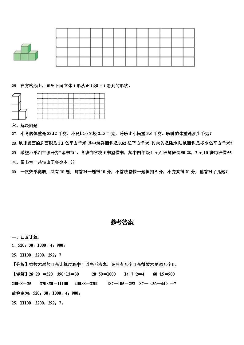 安徽省六安市裕安区2023年四年级数学第二学期期末考试试题含解析03