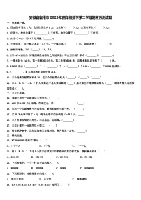 安徽省宿州市2023年四年级数学第二学期期末预测试题含解析