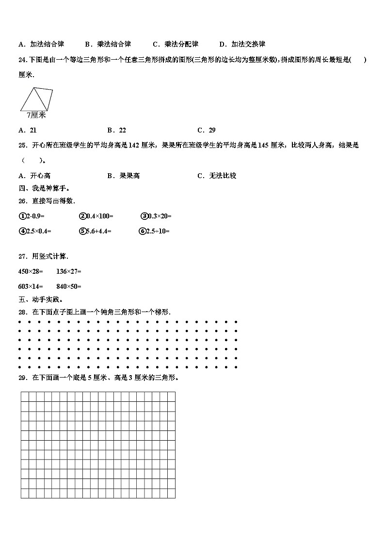 安徽省宿州市2023年四年级数学第二学期期末预测试题含解析第2页