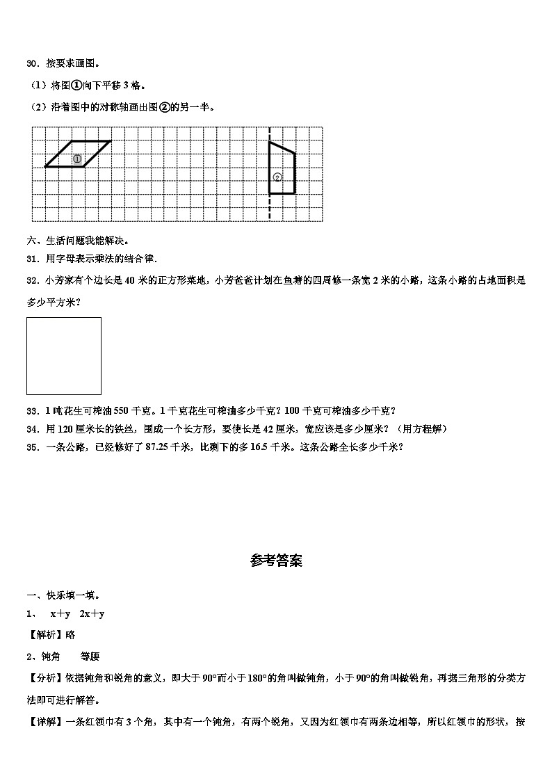 安徽省宿州市2023年四年级数学第二学期期末预测试题含解析第3页