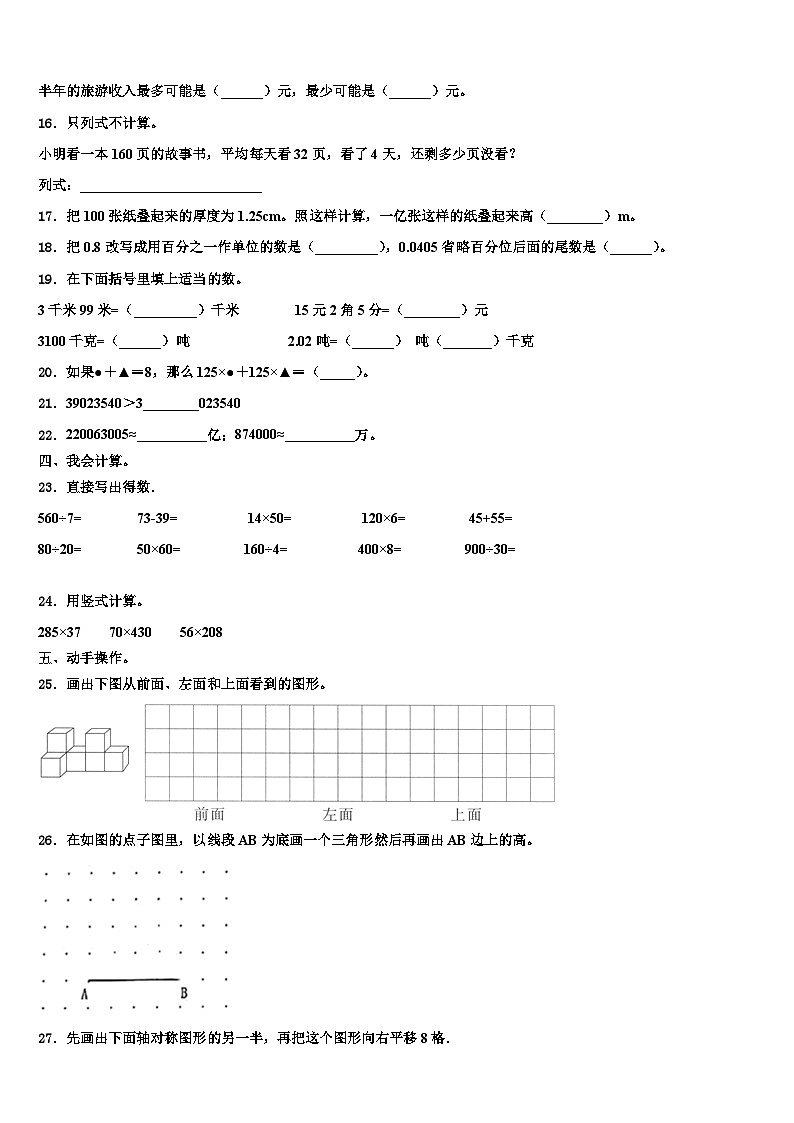 安徽省宿州市砀山县第三小学2023年四年级数学第二学期期末质量检测试题含解析第2页