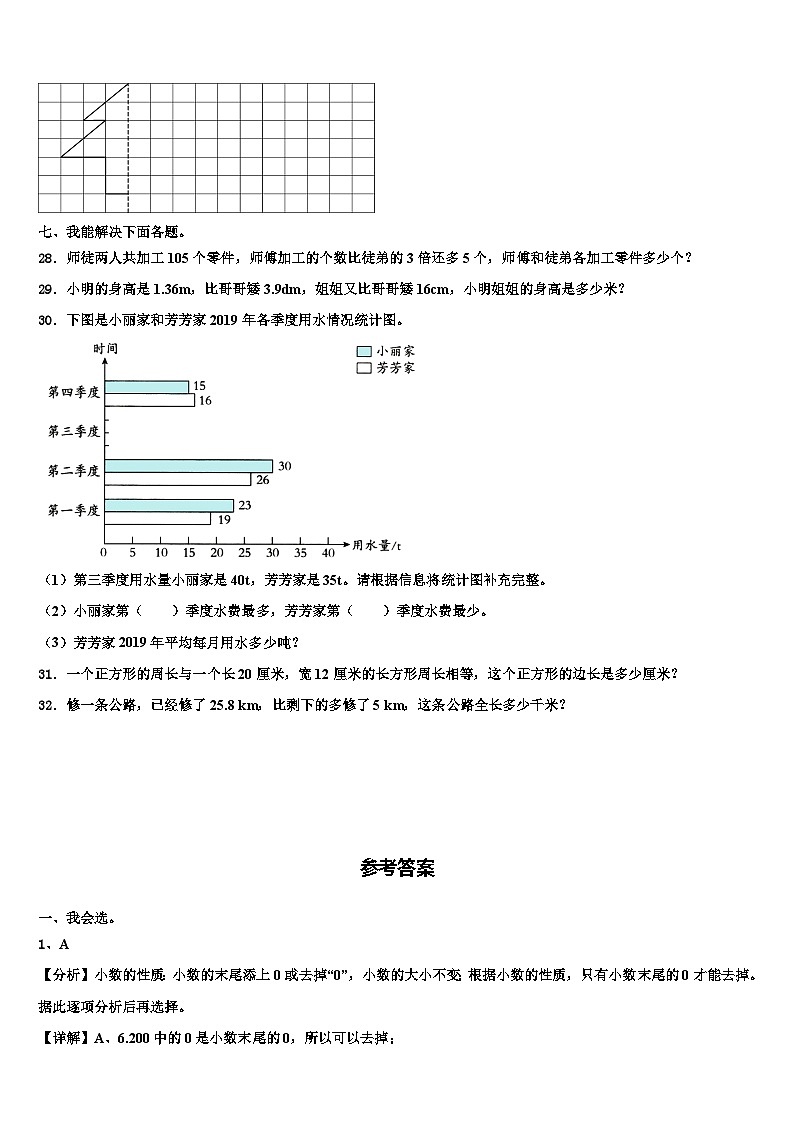 安徽省宿州市砀山县第三小学2023年四年级数学第二学期期末质量检测试题含解析第3页