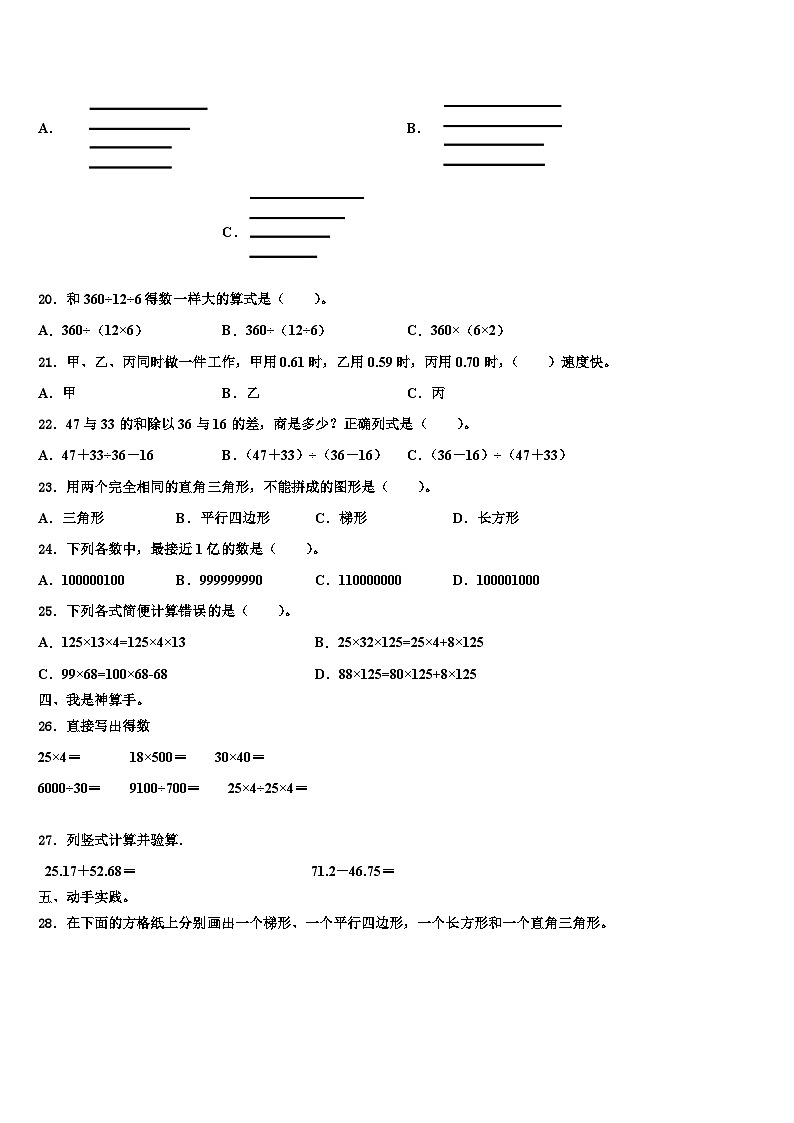 安徽省宿州市砀山县金山实验小学2022-2023学年数学四下期末质量跟踪监视试题含解析02