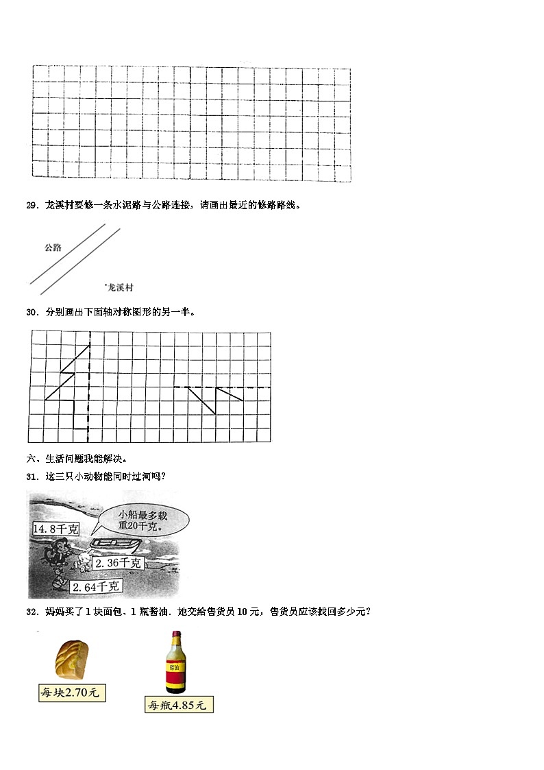 安徽省宿州市砀山县金山实验小学2022-2023学年数学四下期末质量跟踪监视试题含解析03