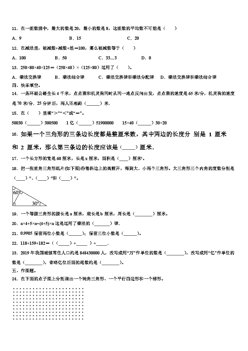 安徽省宿州市砀山县实验小学2023年四年级数学第二学期期末检测模拟试题含解析02