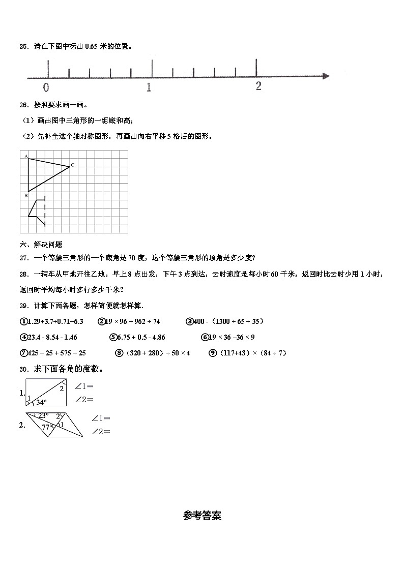 安徽省宿州市砀山县实验小学2023年四年级数学第二学期期末检测模拟试题含解析03