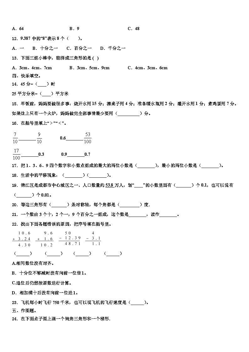 安徽省宿州市泗县2023年四年级数学第二学期期末联考试题含解析第2页