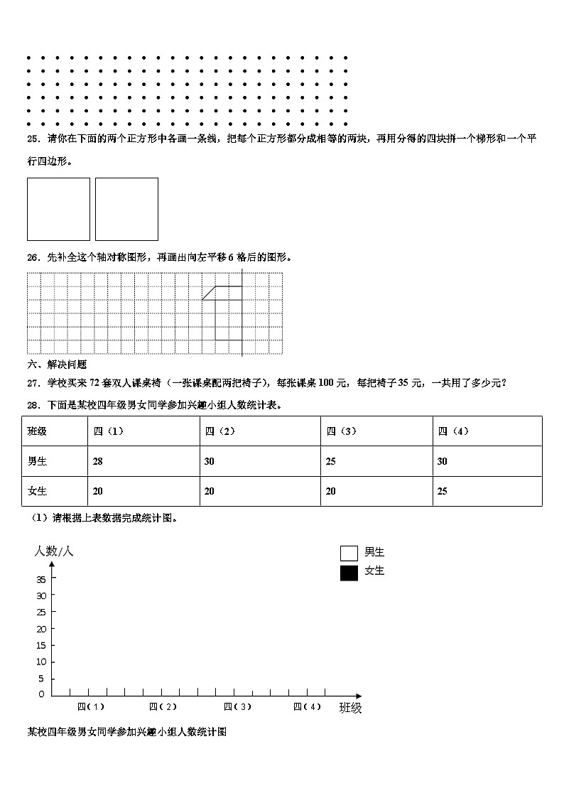 安徽省宿州市泗县2023年四年级数学第二学期期末联考试题含解析第3页