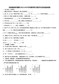 安徽省宿州市萧县2022-2023学年数学四下期末学业质量监测试题含解析