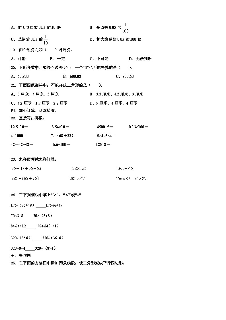 安徽省宿州市萧县2022-2023学年数学四下期末学业质量监测试题含解析02