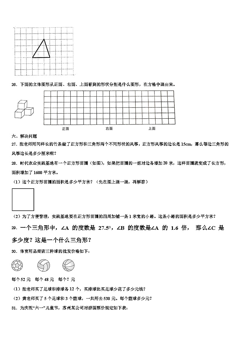 安徽省宿州市萧县2022-2023学年数学四下期末学业质量监测试题含解析03