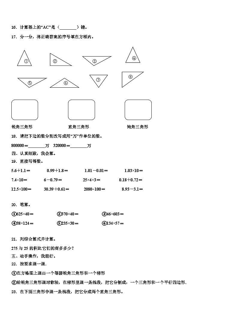 安徽省宿州市墉桥区2022-2023学年数学四年级第二学期期末经典试题含解析第2页