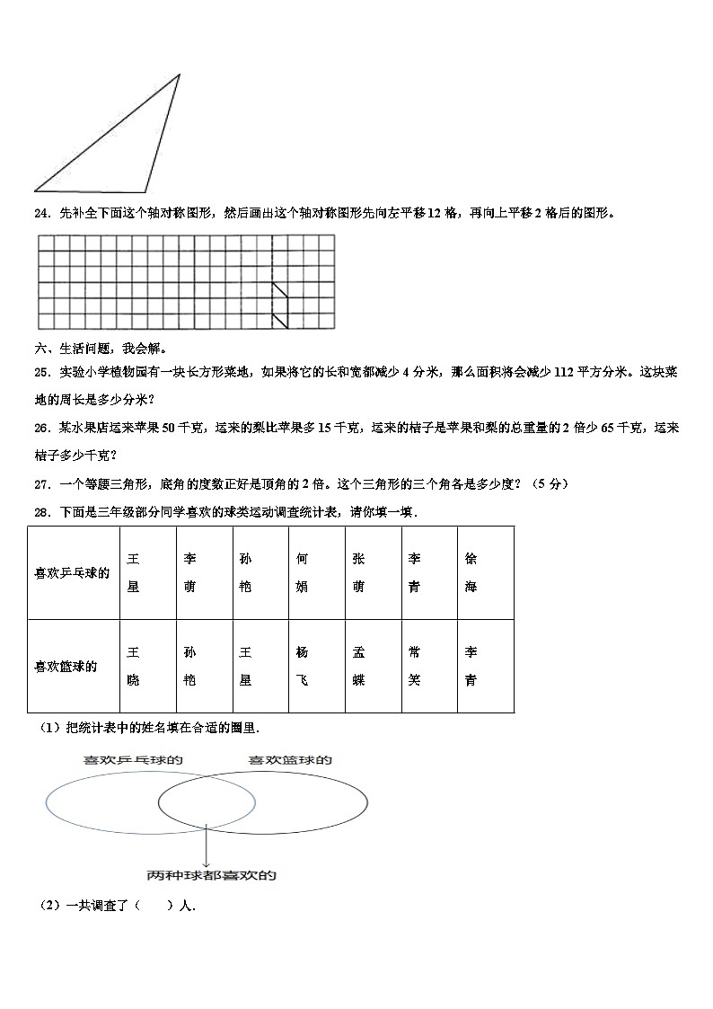 安徽省宿州市墉桥区2022-2023学年数学四年级第二学期期末经典试题含解析第3页