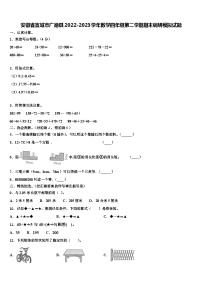 安徽省宣城市广德县2022-2023学年数学四年级第二学期期末调研模拟试题含解析