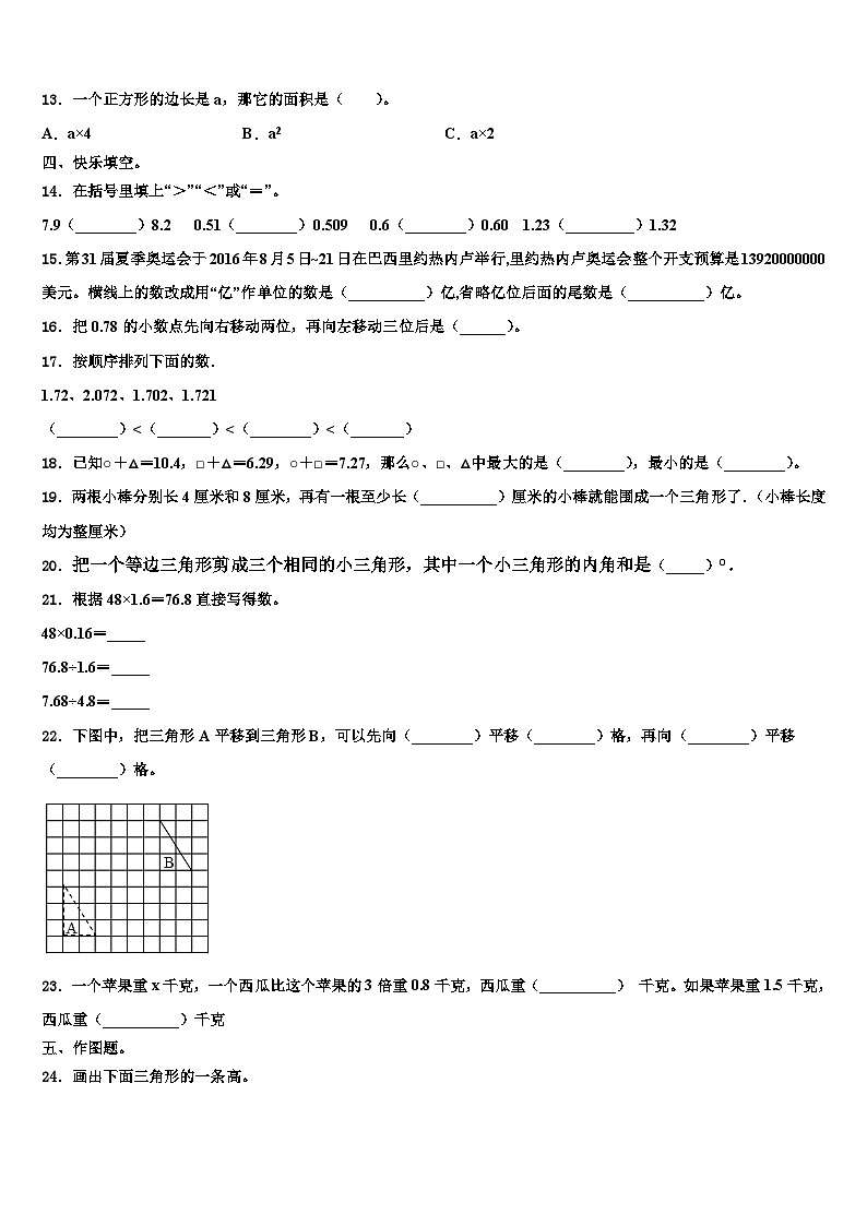 安徽省宣城市广德县2022-2023学年数学四年级第二学期期末调研模拟试题含解析02