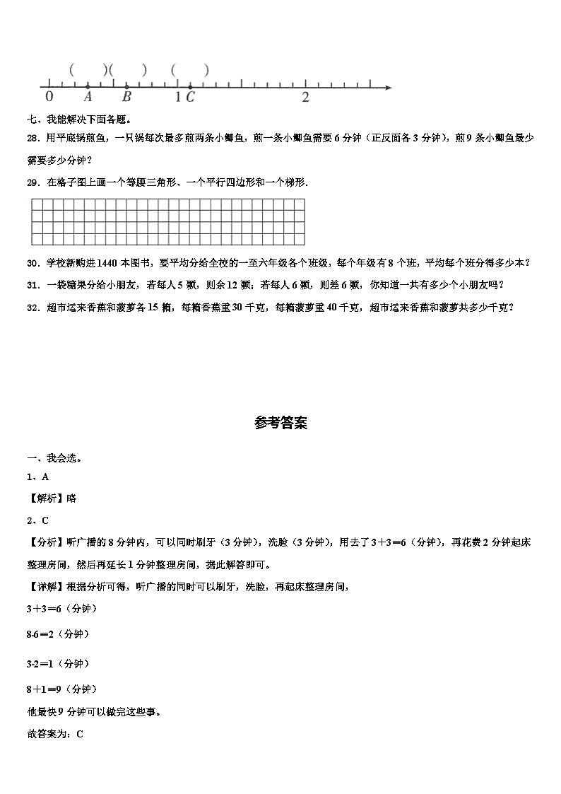 安徽省宣城市旌德县2022-2023学年数学四下期末经典模拟试题含解析03