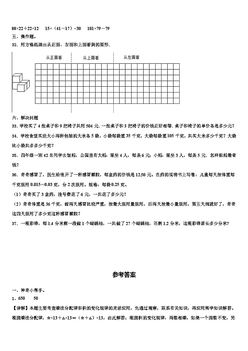 安徽省宣城市郎溪县2023年数学四下期末联考试题含解析03
