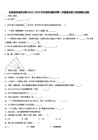 安徽省宣城市泾县2022-2023学年四年级数学第二学期期末复习检测模拟试题含解析