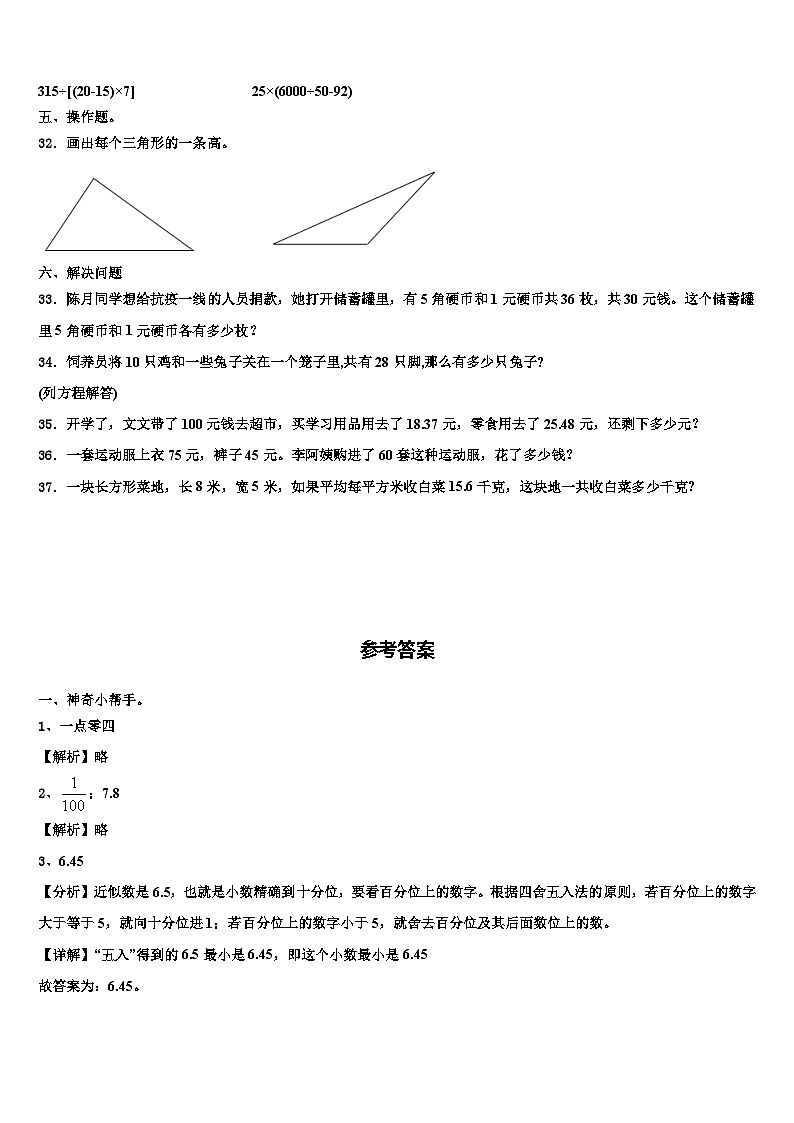 安徽省宣城市泾县2022-2023学年四年级数学第二学期期末复习检测模拟试题含解析03