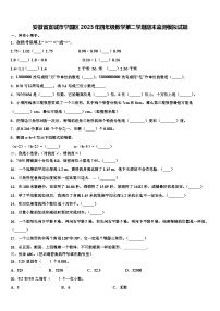 安徽省宣城市宁国区2023年四年级数学第二学期期末监测模拟试题含解析