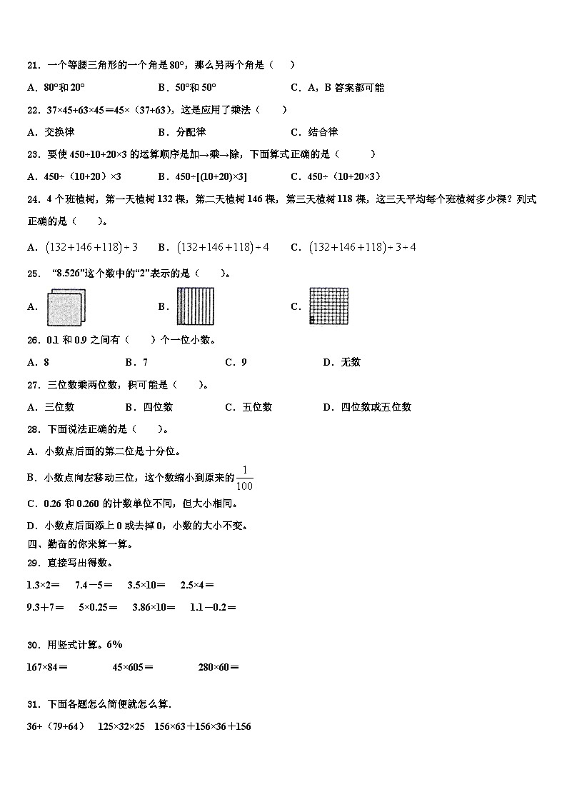 安徽省宣城市宁国区2023年四年级数学第二学期期末监测模拟试题含解析02