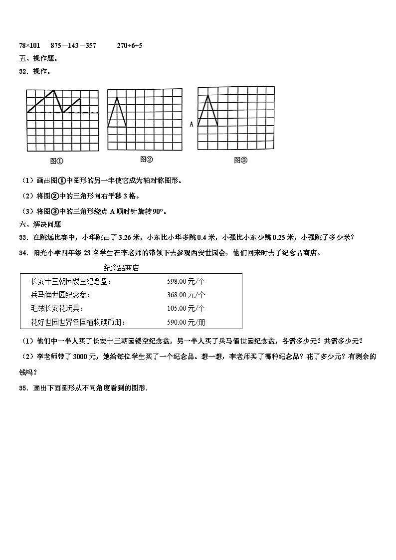 安徽省宣城市宁国区2023年四年级数学第二学期期末监测模拟试题含解析03