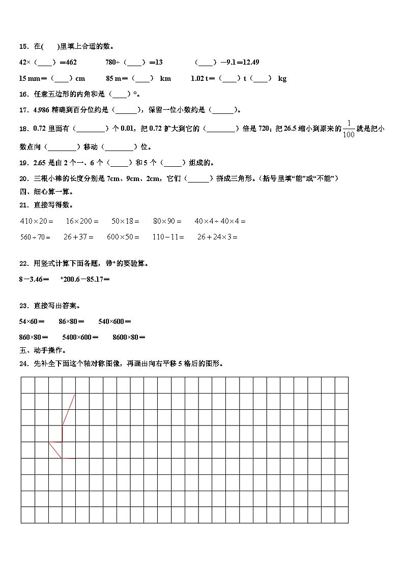 安徽省宣城市宣州区2022-2023学年数学四下期末调研模拟试题含解析02