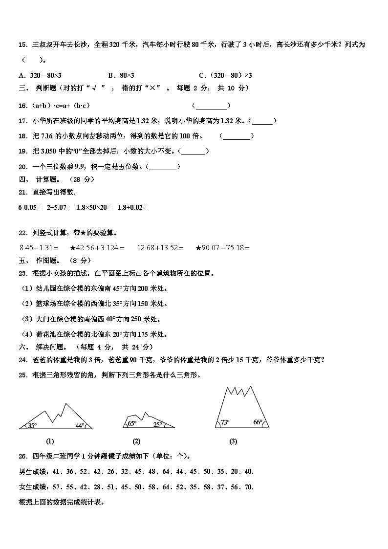 安吉县2022-2023学年四年级数学第二学期期末经典模拟试题含解析第2页