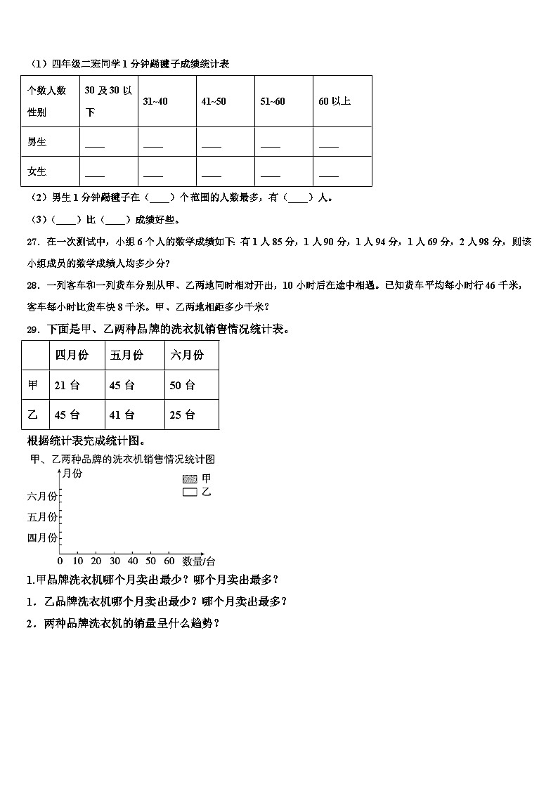 安吉县2022-2023学年四年级数学第二学期期末经典模拟试题含解析第3页