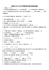 安康市2022-2023学年数学四下期末质量检测试题含解析