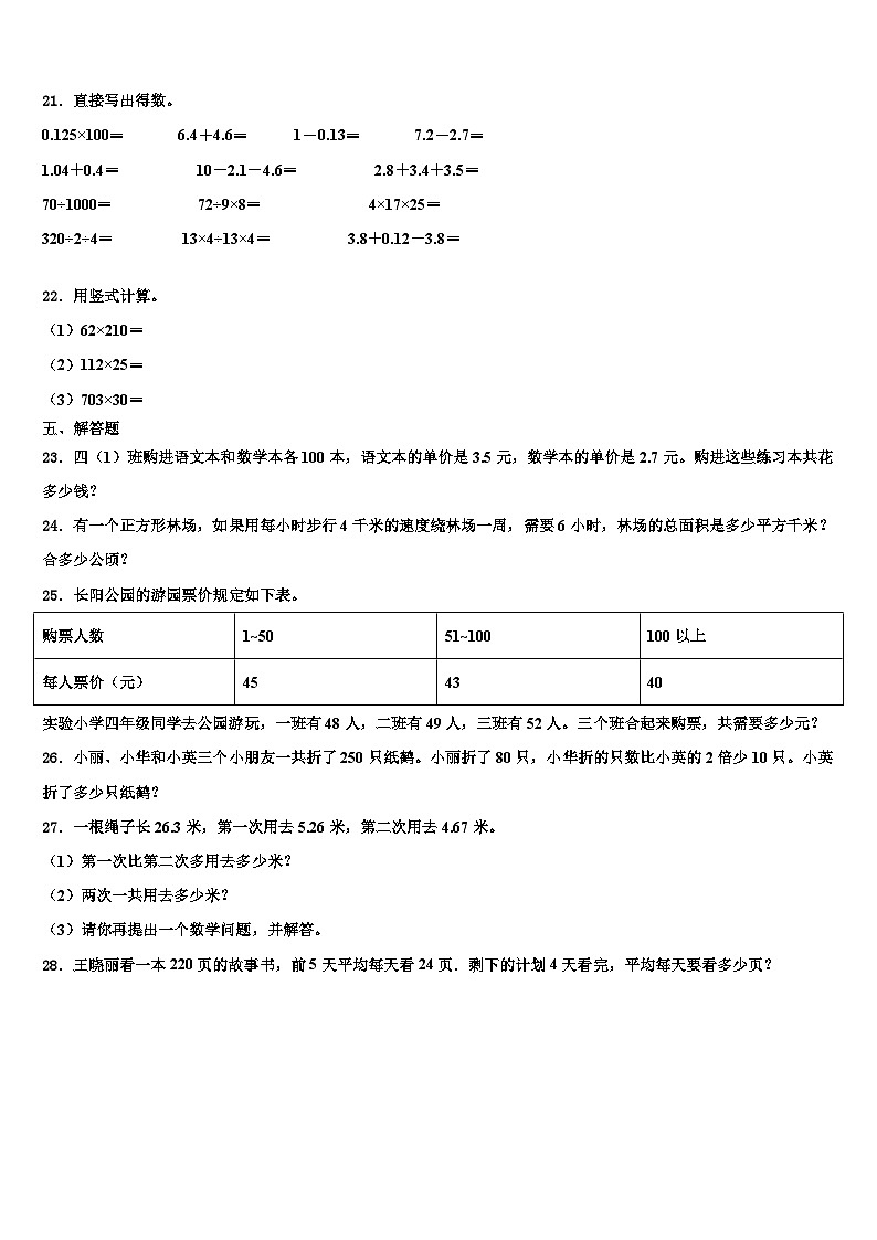 安康市岚皋县2023年数学四下期末经典试题含解析第2页