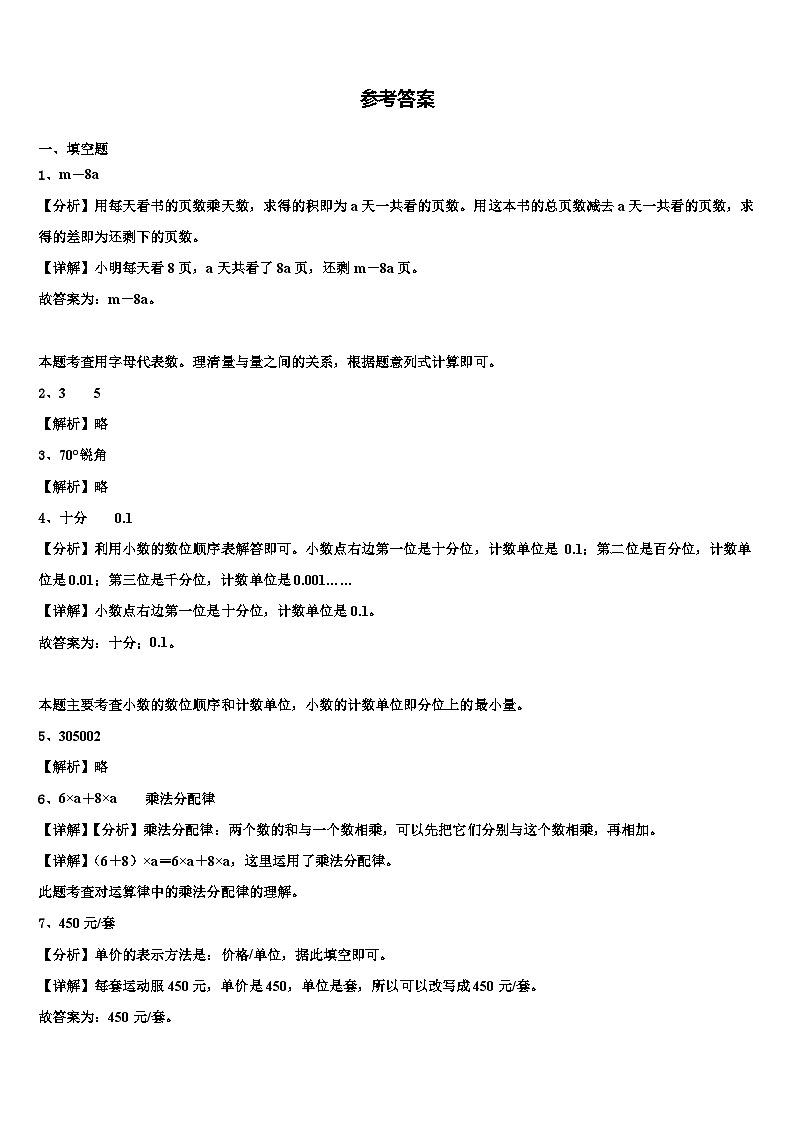 安康市岚皋县2023年数学四下期末经典试题含解析第3页