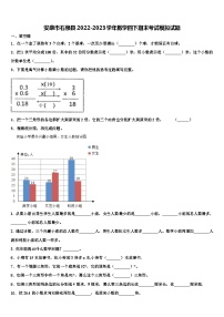 安康市石泉县2022-2023学年数学四下期末考试模拟试题含解析