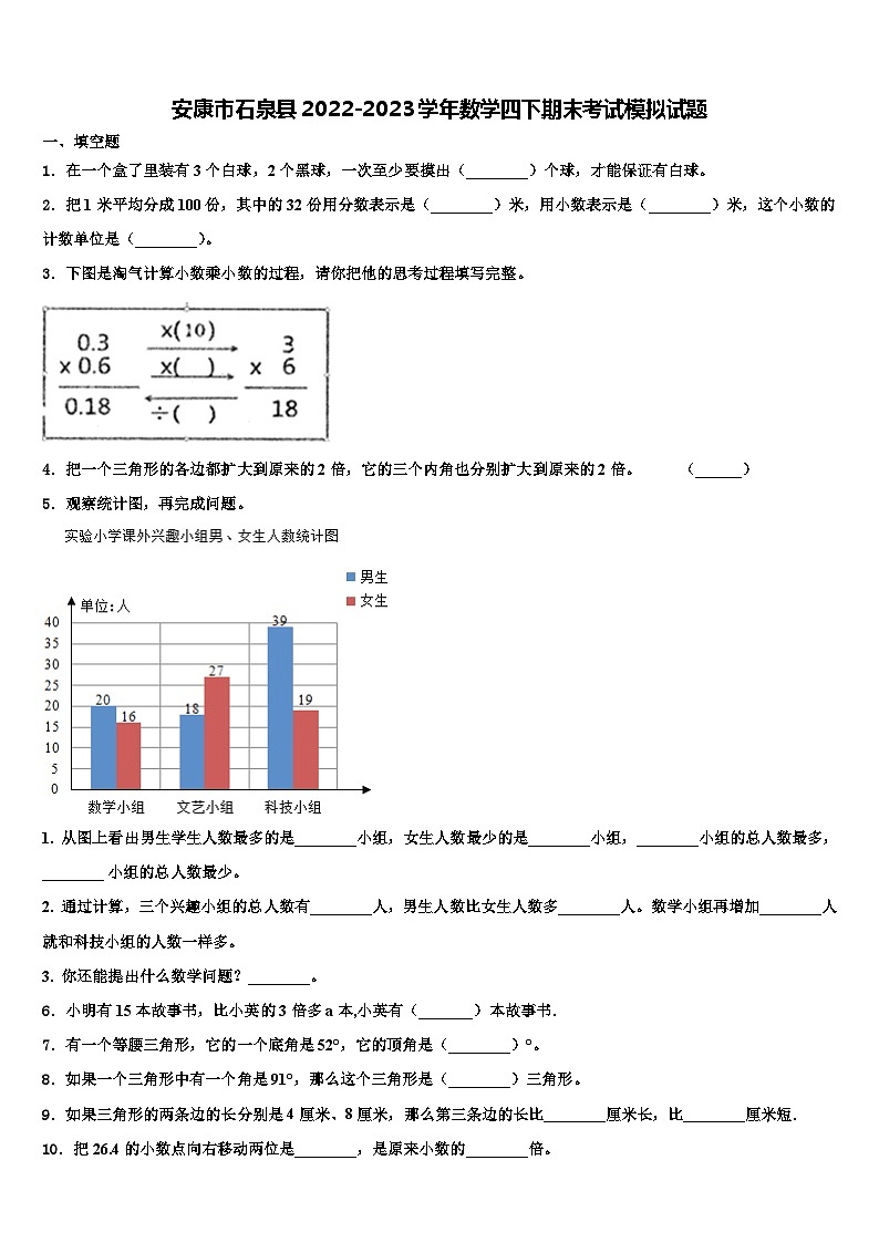 安康市石泉县2022-2023学年数学四下期末考试模拟试题含解析第1页