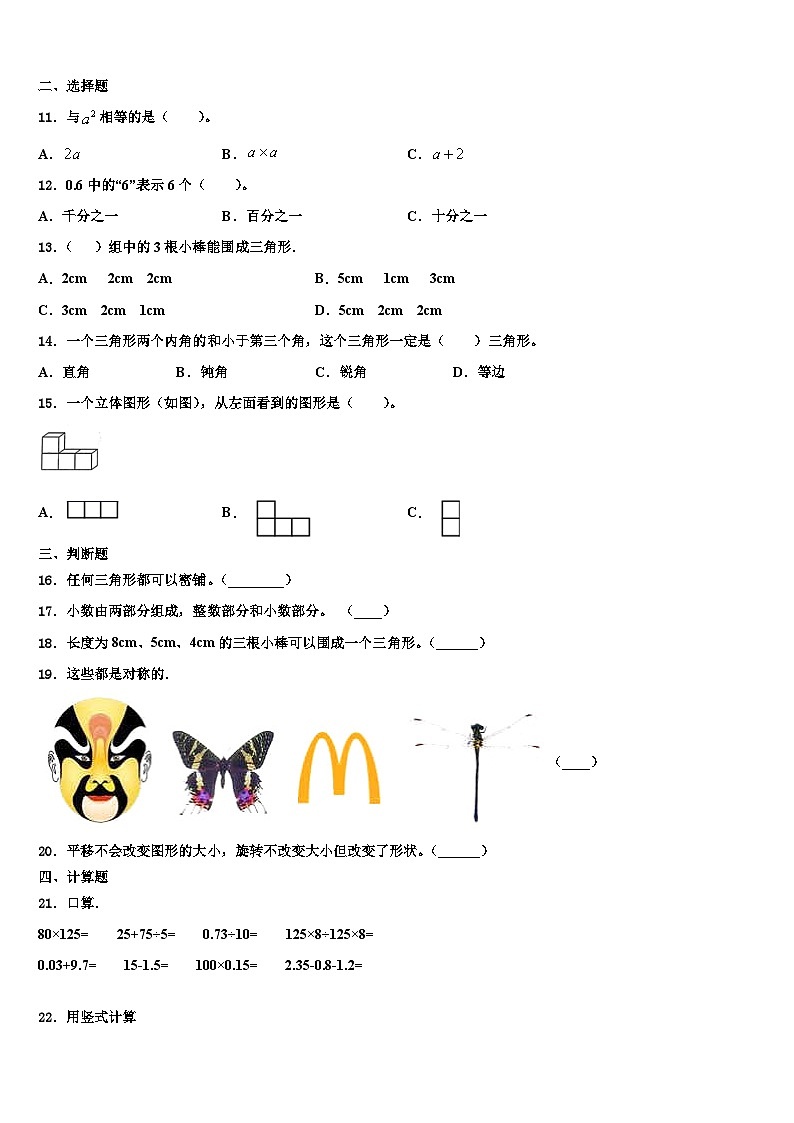 安康市石泉县2022-2023学年数学四下期末考试模拟试题含解析第2页