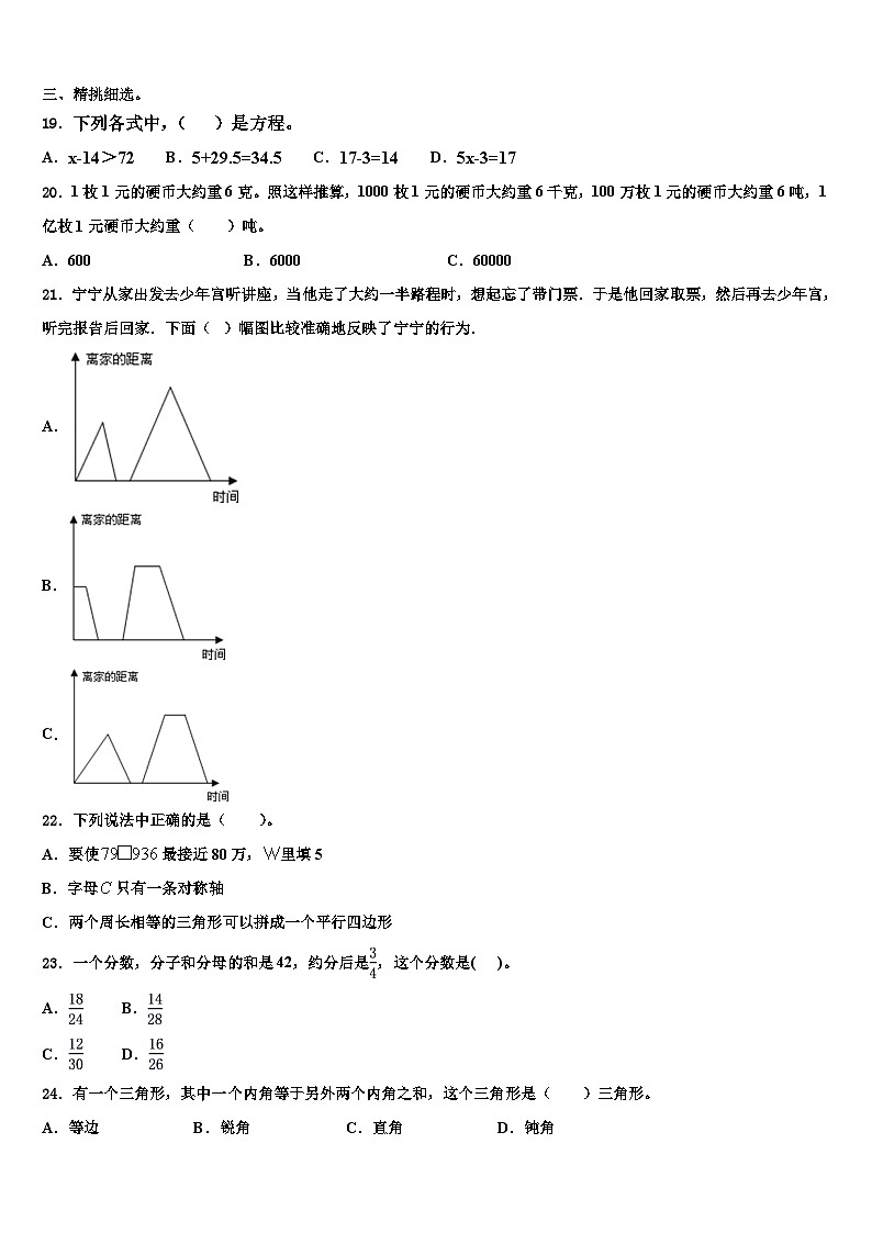 安庆市大观区2023年四年级数学第二学期期末联考试题含解析第2页