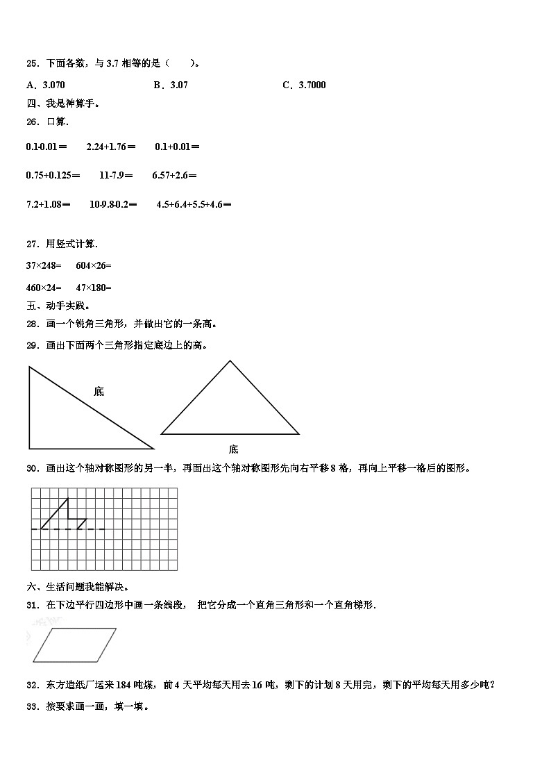 安庆市大观区2023年四年级数学第二学期期末联考试题含解析第3页