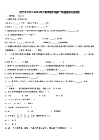 安宁市2022-2023学年数学四年级第二学期期末检测试题含解析