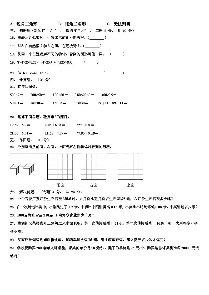 安宁市2022-2023学年数学四年级第二学期期末检测试题含解析第2页