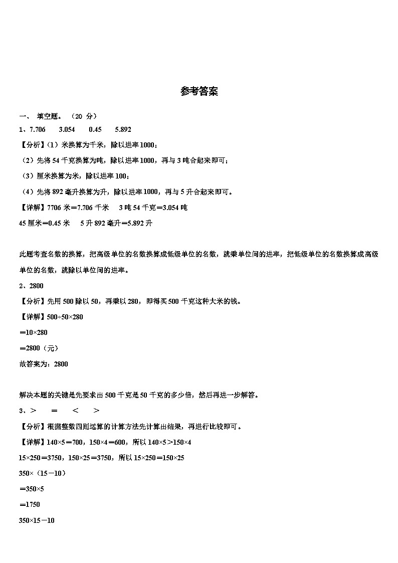 安宁市2022-2023学年数学四年级第二学期期末检测试题含解析第3页