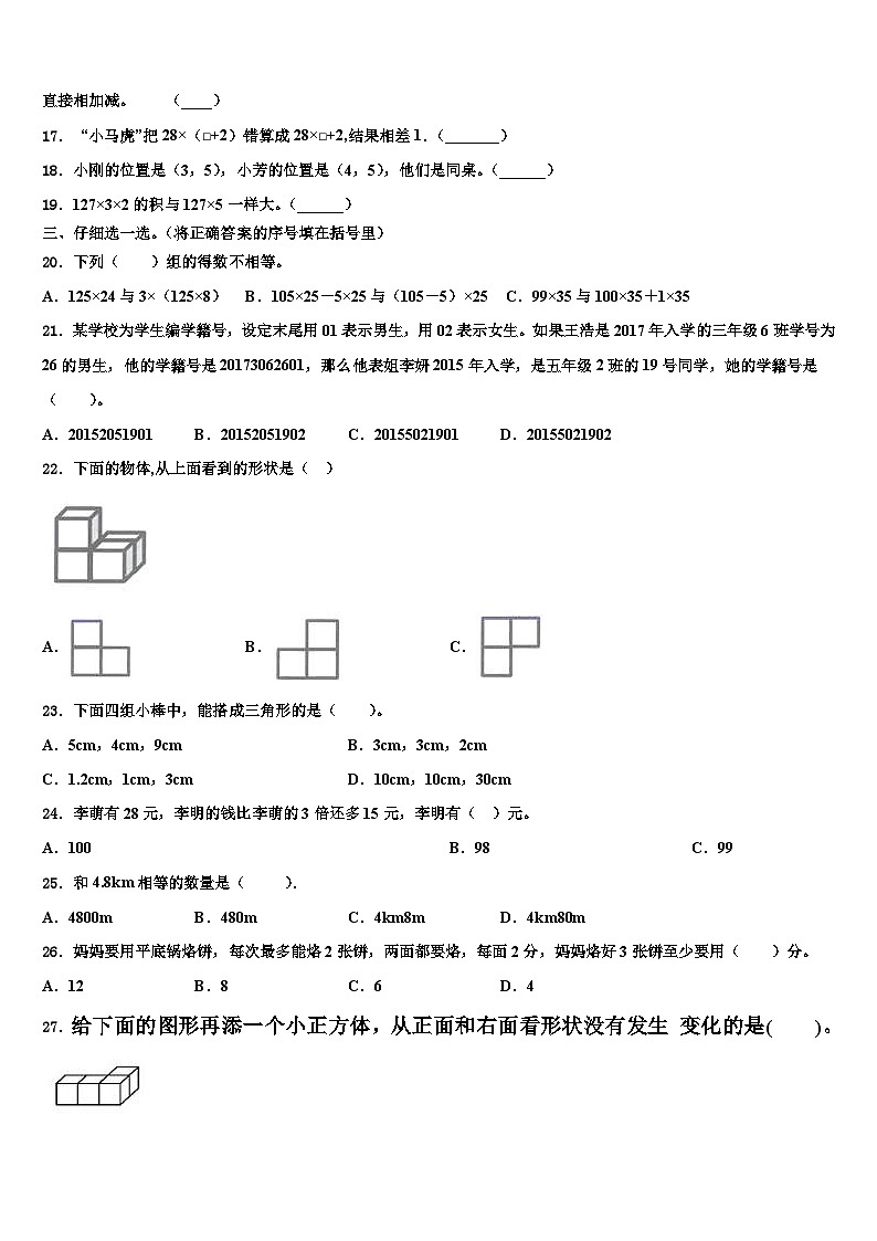 安庆市岳西县2023年数学四下期末调研模拟试题含解析第2页