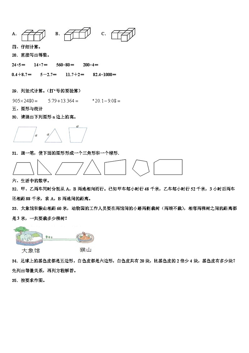 安庆市岳西县2023年数学四下期末调研模拟试题含解析第3页
