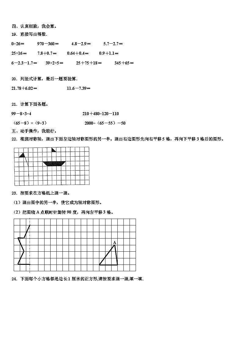 宁波市北仑区2022-2023学年四年级数学第二学期期末检测模拟试题含解析02