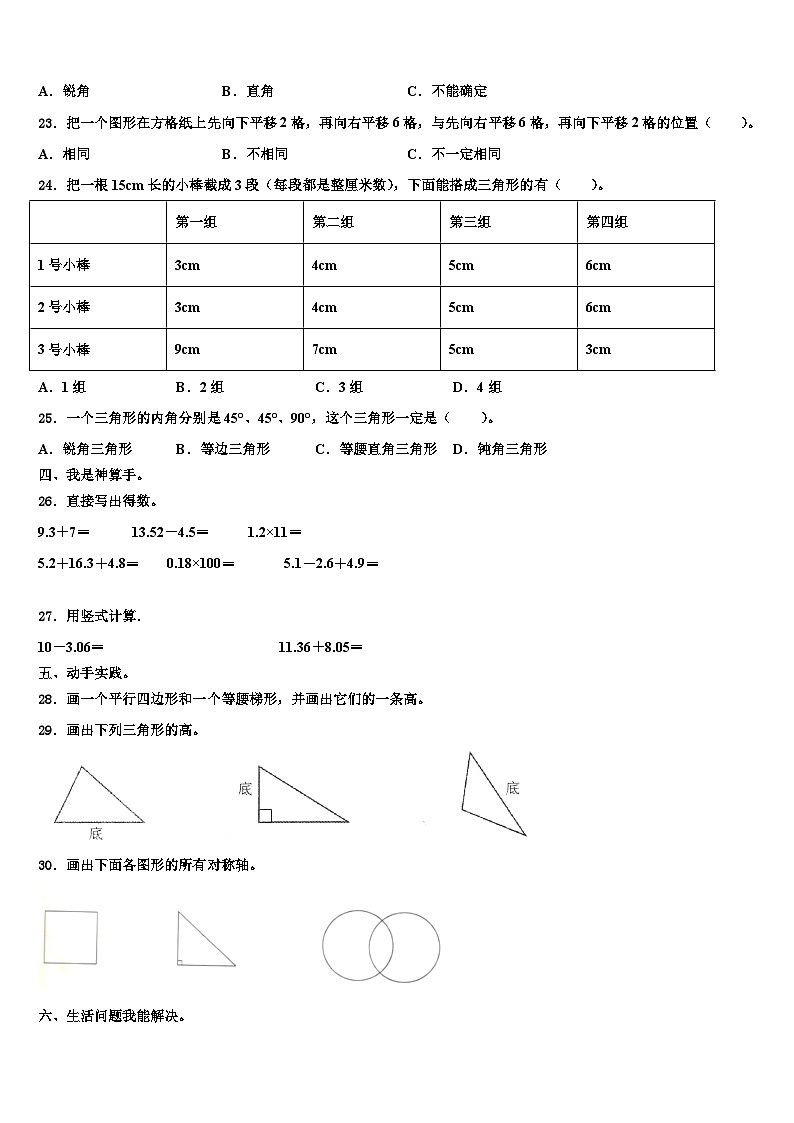 吉安市吉安县2023年四年级数学第二学期期末学业水平测试试题含解析02