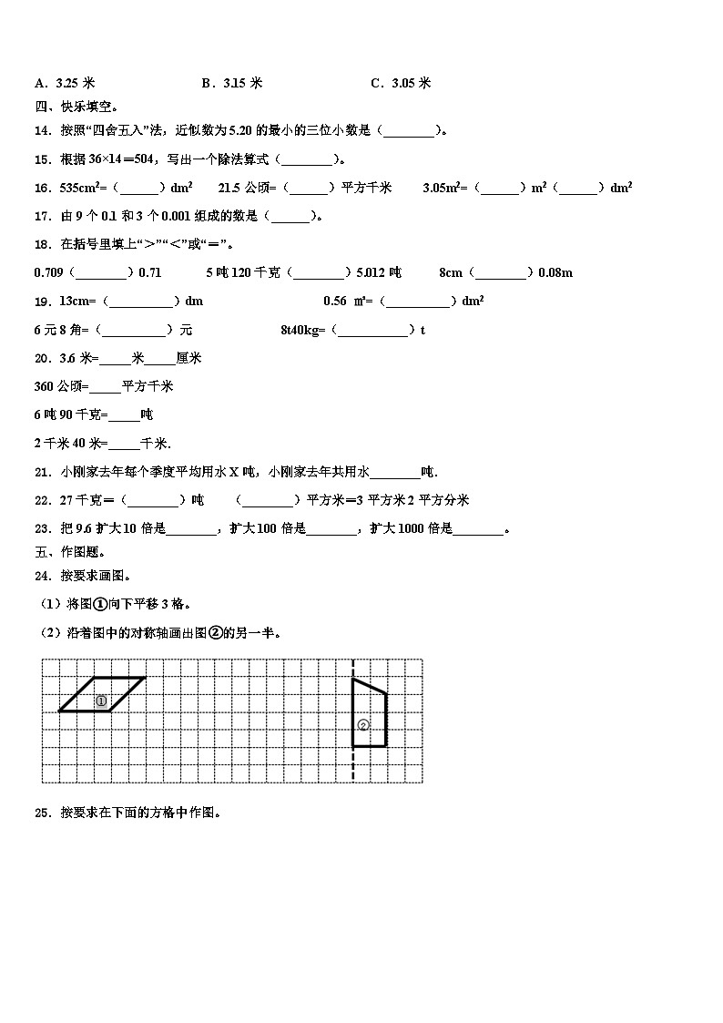 宽甸满族自治县2022-2023学年数学四下期末学业水平测试模拟试题含解析第2页