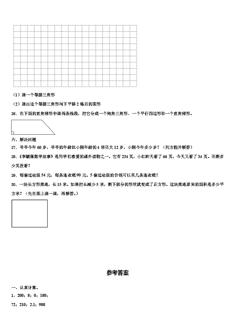 宽甸满族自治县2022-2023学年数学四下期末学业水平测试模拟试题含解析第3页